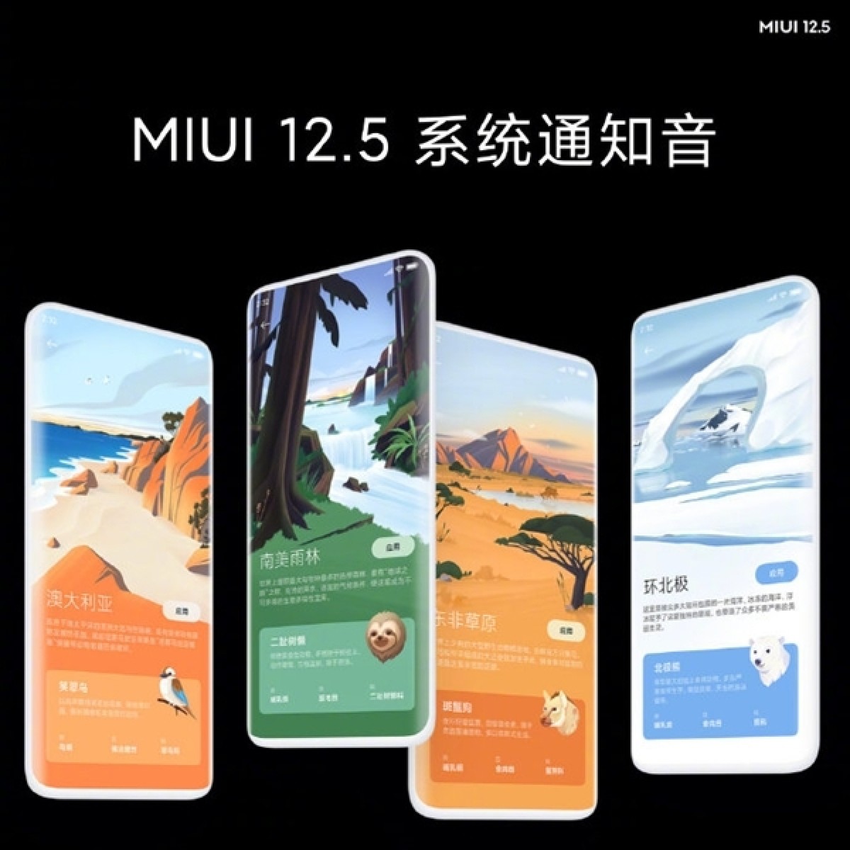 صدای اعلانات در MIUI 12.5