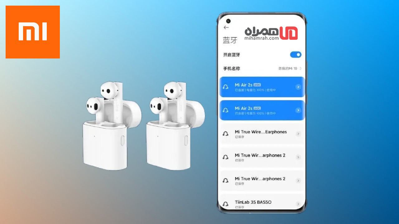 شیائومی Mi 11 از قابلیت بلوتوث دوگانه (Dual Bluetooth) پشتیبانی میکند