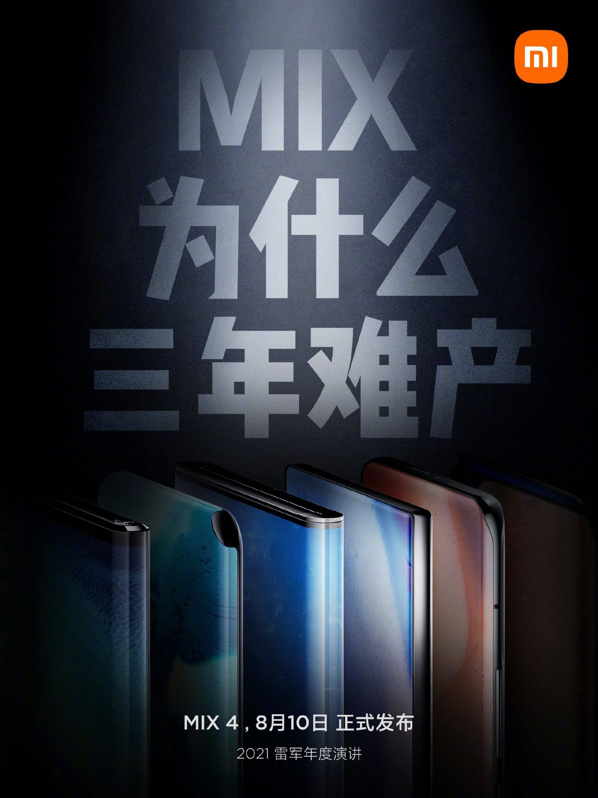 گوشی شیائومی MI MIX 4 قطعاً از Snapdragon 888 Plus استفاده میکند