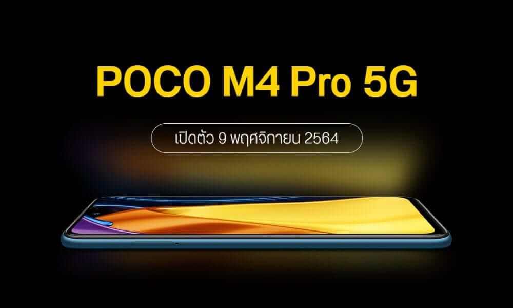 گوشی Poco M4 Pro 5G