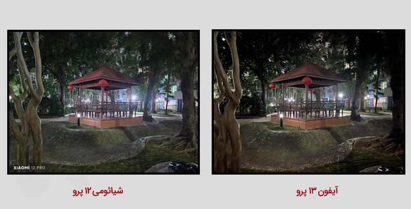 مقایسه عکاسی در شب آیفون 13 پرو و شیائومی 12 پرو