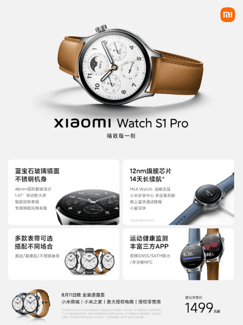 مشخصات فنی ساعت هوشمند شیائومی Xiaomi Watch S1 Pro